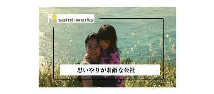 【思いやりが素敵な会社】社員インタビュー#4