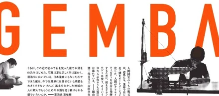 11/12-15　GEMBAモノヅクリエキスポ開催