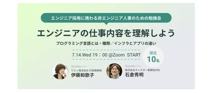 【第4回 非エンジニア人事向け勉強会開催】勉強会の内容をご紹介します！