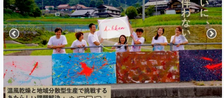 【実績ニュース/SDGsニュース】ワクトが運営をお手伝いさせて頂いている広島D-EGGSプロジェクトでメンターを担当している企業「hakken」様がマーケテストでクラウドファンディングをスタートしました！