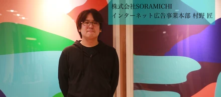 【社員インタビュー】広告運用者が話す、「やりたい」を「実践」に変えるカギは当事者意識と全体最適の視点にあり