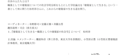 第24回 AB（アーキテクト／ビルダー「建築の設計と生産」）研究会 建築家として生きるー職業としての建築家の社会学＜松村淳＞