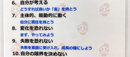 クレドの中身を紹介しちゃいま～す（下）