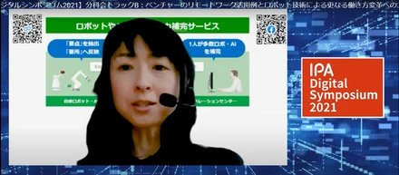 弊社CEO林まりかの講演！（IPA（独立行政法人情報処理推進機構）様『IPAデジタルシンポジウム2021』より）