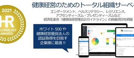 第6回 HRテクノロジー大賞で「注目スタートアップ賞」を受賞しました！