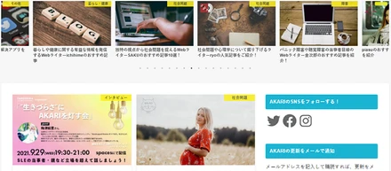 SANCYOのオウンドメディア「AKARI」のこれまでの歩みと今後の展望