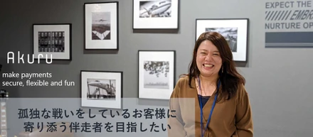 不正対策に奔走！！ニッチな世界で縁の下の力持ち的な存在を目指す