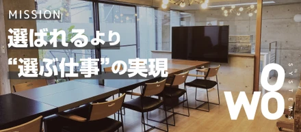 W8 SYSTEMSのMissionについて