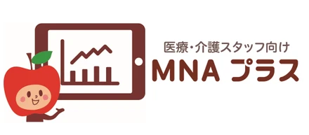 ネスレ日本株式会社 – 「MNA プラス（医療・介護スタッフ向け）」提供開始