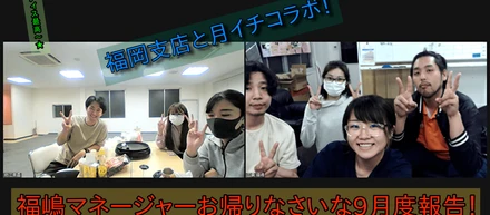 【9月度千葉支店】月イチ活動であの拠点とコラボ…！今月もイベント盛りだくさん！