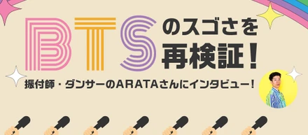 BTSに学ぶ！良質なコンテンツを発信するために大切なことは？