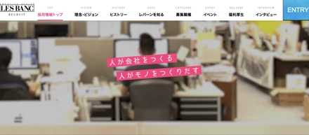 ✴︎採用サイトでレバーンの理解力アップ✴︎