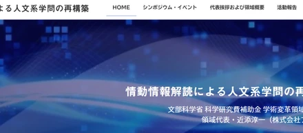 生理学研究会「情動の脳科学的理解に基づく人文系学問の再構築」開催のお知らせ