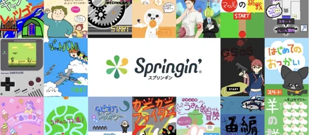 「Springin'って何？」しくみデザインの代表取締役　中村俊介がこの質問に答えます！