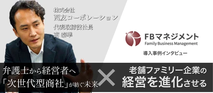 《クライアントインタビュー Vo.6》弁護士から経営者へ。 次々と新しい価値を生み出す「次世代型商社」が紡ぐ未来