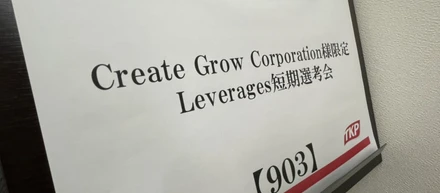 株式会社Leverages様と特別選考会を実施しました！！