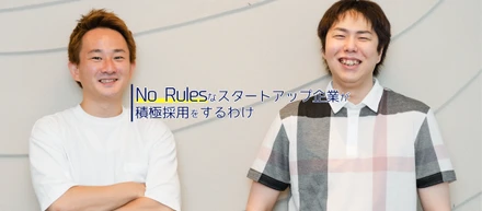 【Priv Techの採用基準って？】No Rulesなスタートアップ企業が積極採用をするわけとは