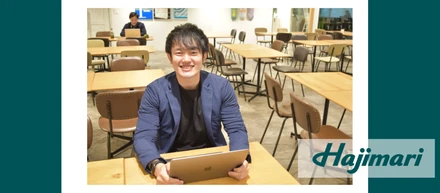 業界・職種未経験で何を求めてHajimariへ転職したのか