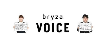 【bryza VOICE】社員のみなさんに質問！ブライザで働く中で一番輝いている瞬間