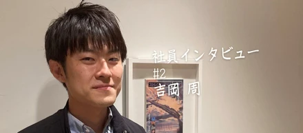 CTOの目線からみるM&Aナビと、今後の開発チームの展望について聞いてみた。