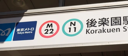 鹿島道路オフィスへのアクセス ～後楽園駅編～