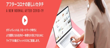 社員の皆様の健康をサポートする福利厚生サービス「ボディパレット」
