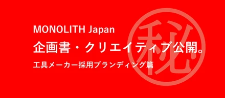 企画書、見せます。 マーベル採用ブランディング。