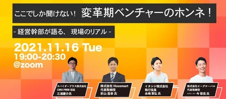 2021/11/16（火）採用イベント開催！