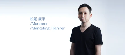 【社員インタビュー】マーケティングプランナー 兼 マネージャー