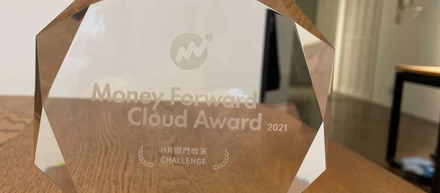 "Money Forward Cloud Award 2021"にて「HR部門改革CHALLENGE賞」を受賞しました🎉