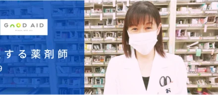 【活躍する薬剤師 #09】「零売は医療人としてのプロフェッショナルが見せられる場だと思います。」
