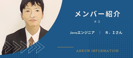 メンバー紹介 #3 ｜ Ｒ．Ｉさん《スキルアップと待遇アップを重視した初めての転職》