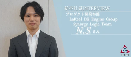 【ラキール新卒INTERVIEW＃1】音楽大学からIT業界へ。アートとエンジニアの二つの顔を持つN.Sが語る株式会社ラキールとは。