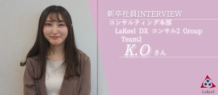 【ラキール新卒INTERVIEW＃2】高校時代からプログラミングに触れてきたK.Oが語る株式会社ラキールとは。