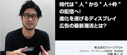 日経ビジネスオンラインにて弊社ダイレクト・マーケティング統括部長 加藤のインタビューが掲載されました！