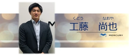 【MC社員紹介#21】社員の魅力が業務の不安を遥かに上回っていた！やりたいことは入社してからでも見つかります