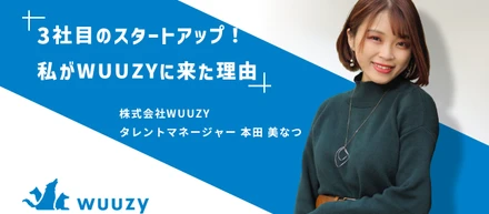 元不登校の私がWUUZYでタレントマネージャーをしている理由
