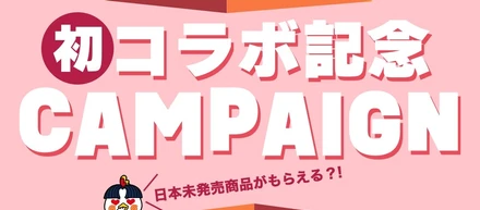 【MEDIHEAL様と初コラボ記念キャンペーン】