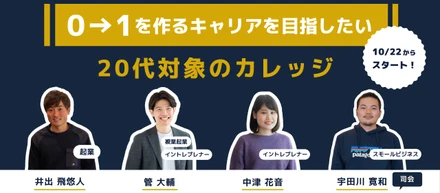 「ゼロイチの教室」イベントレポート_Day3
