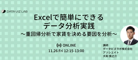 Excelで簡単にできるデータ分析実践〜重回帰分析で家賃を決める要因を分析〜