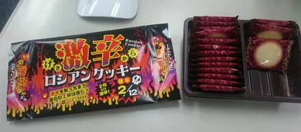 朝礼の商品は激辛ロシアンクッキーでした！