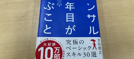 人事日記#5｜おすすめの本の紹介【コンサル一年目が学ぶこと】