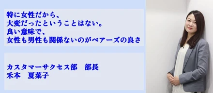 【社員紹介】お料理教室の営業から転職した、事業部長に聞いてみました！