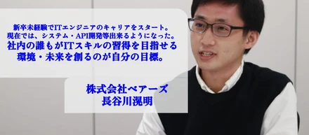 【社員紹介】未経験でITエンジニアのキャリアをスタートした、新卒3年目社員に聞いてみました！