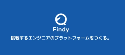 Findyが面白いフェーズなので、今参画する魅力をまとめてみた