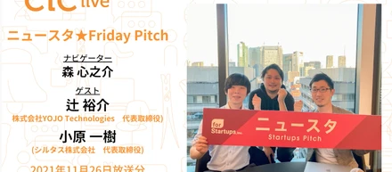 「ニュースタ★Friday Pitch」で会社紹介しました！