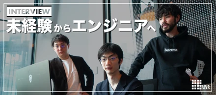 【社員インタビュー】不動産の営業マンから心機一転！エンジニアへ転職！