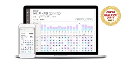 「ASPIC IoT･AI･クラウドアワード2021」 支援業務系ASP・SaaS部門 にて先進技術賞を受賞しました！