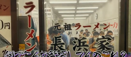 『よってきんさいや！』第八話 - 元祖 長浜家