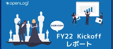【全社員が主役】をコンセプトにFY22Kickoffを開催！ #イベントレポ